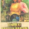Chetna Arts Presents Duniya Ki Rangeen Raatein