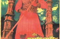 Sudarshan Chitras Veer Amarsingh Rathod